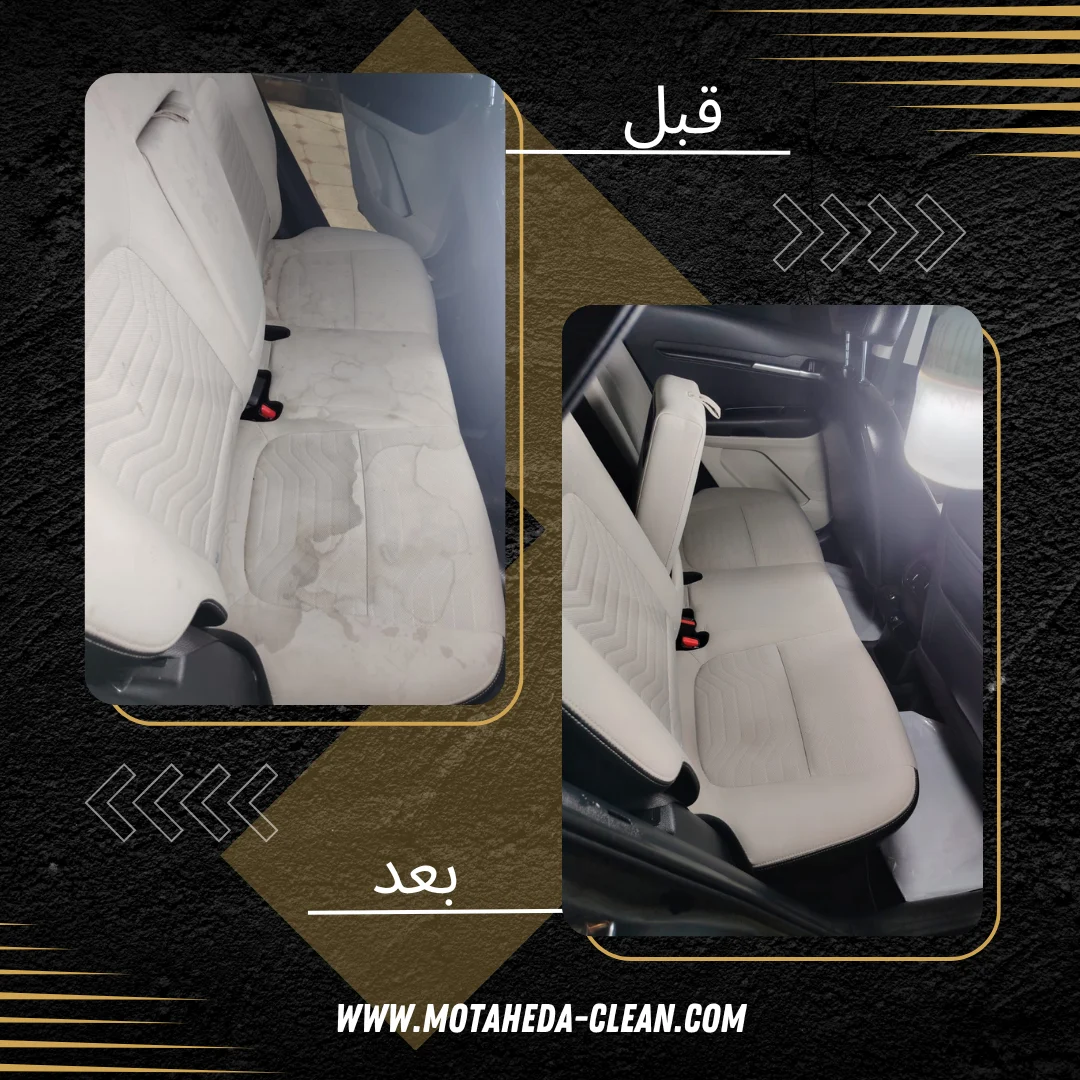 تلميع داخلي قبل وبعد